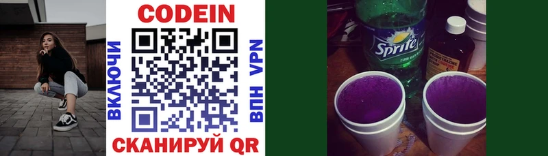 Codein напиток Lean (лин)  хочу   Няндома 